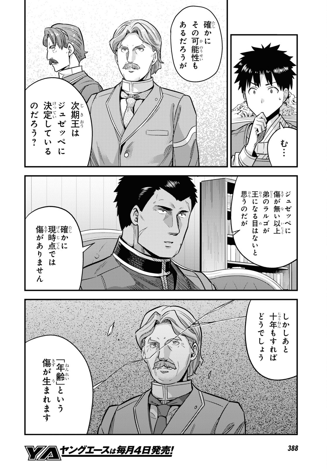 理想のヒモ生活 Chap 51 - Next Chap 52