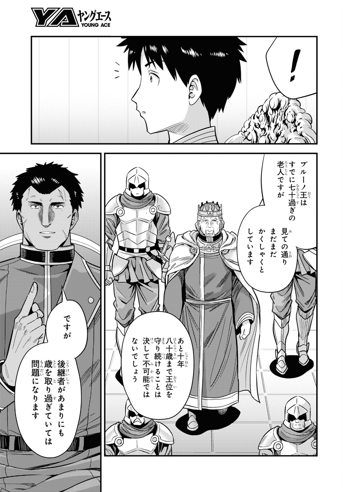 理想のヒモ生活 Chap 51 - Next Chap 52