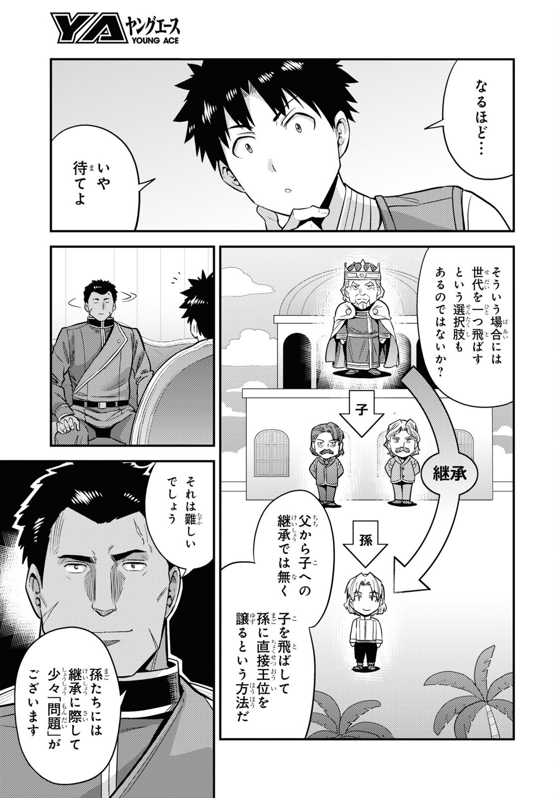 理想のヒモ生活 Chap 51 - Next Chap 52