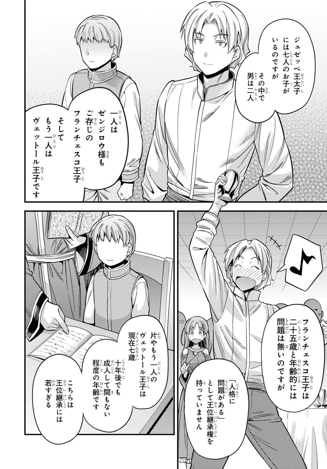 理想のヒモ生活 Chap 51 - Next Chap 52