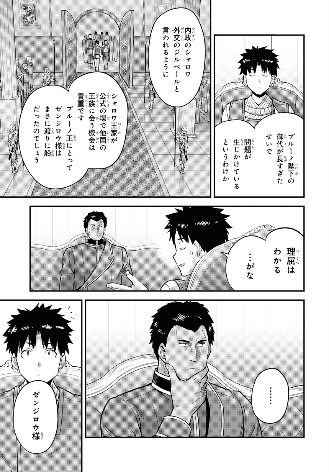 理想のヒモ生活 Chap 51 - Next Chap 52