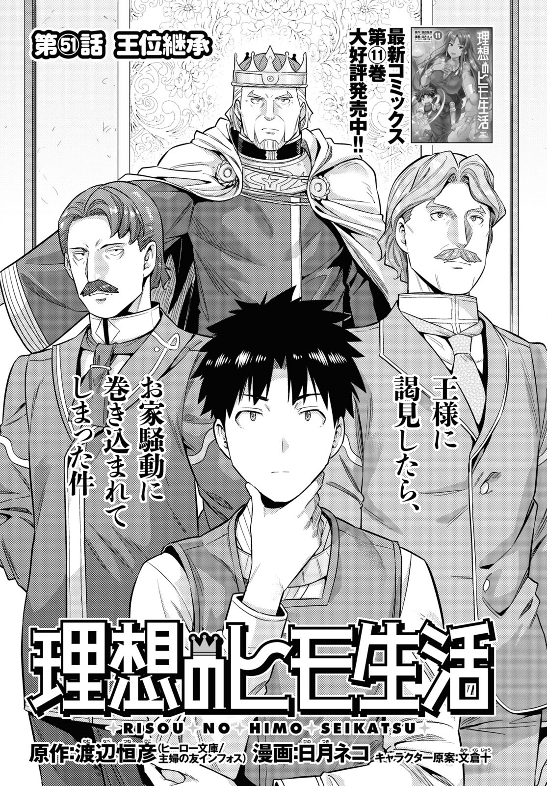 理想のヒモ生活 Chap 51 - Next Chap 52
