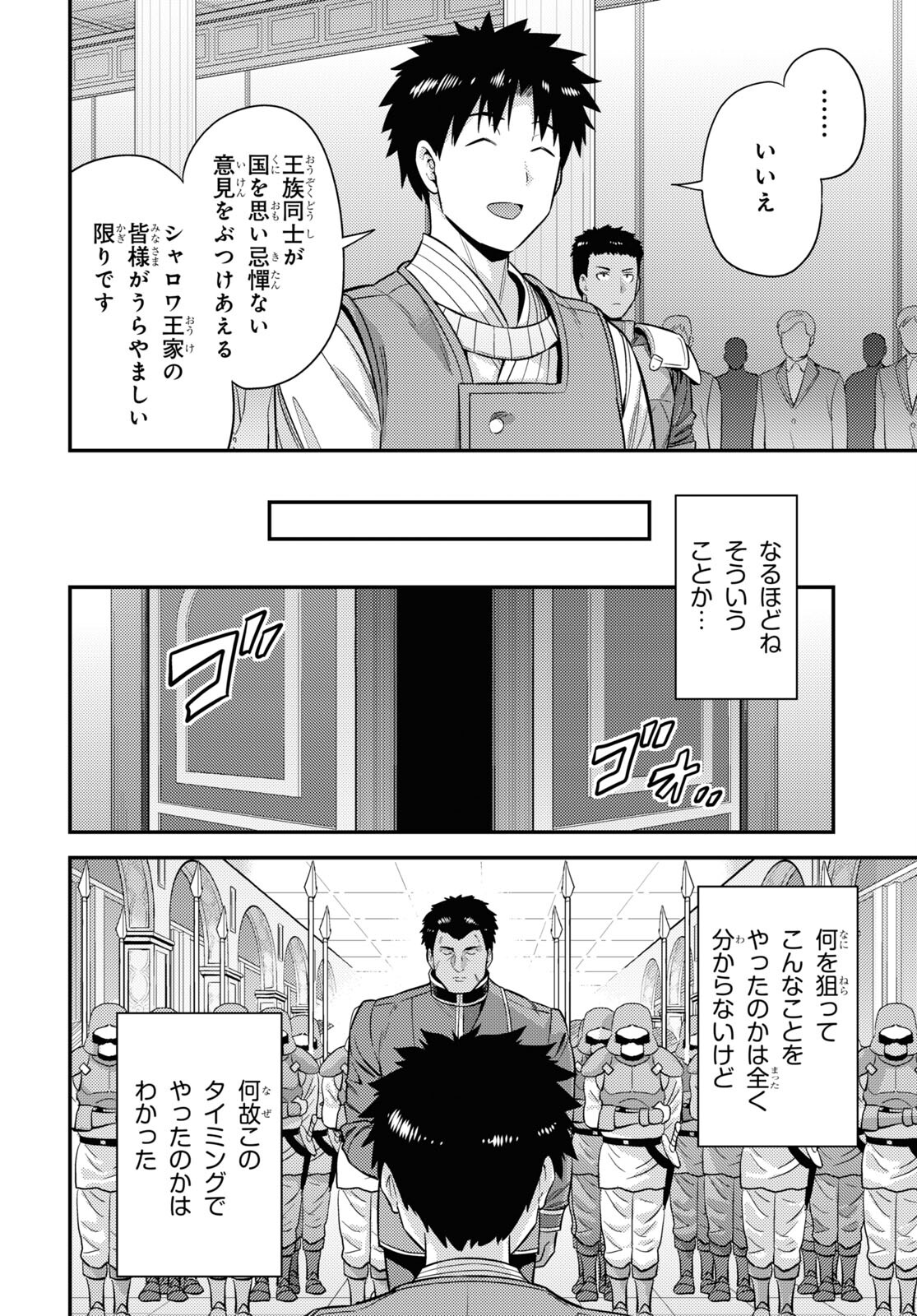 理想のヒモ生活 Chap 51 - Next Chap 52