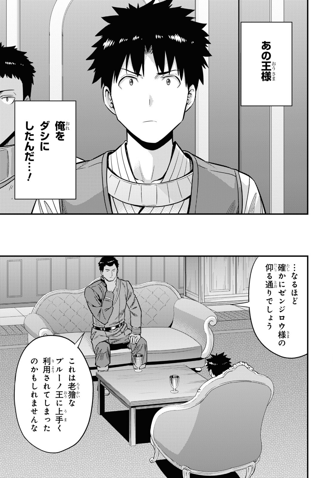 理想のヒモ生活 Chap 51 - Next Chap 52