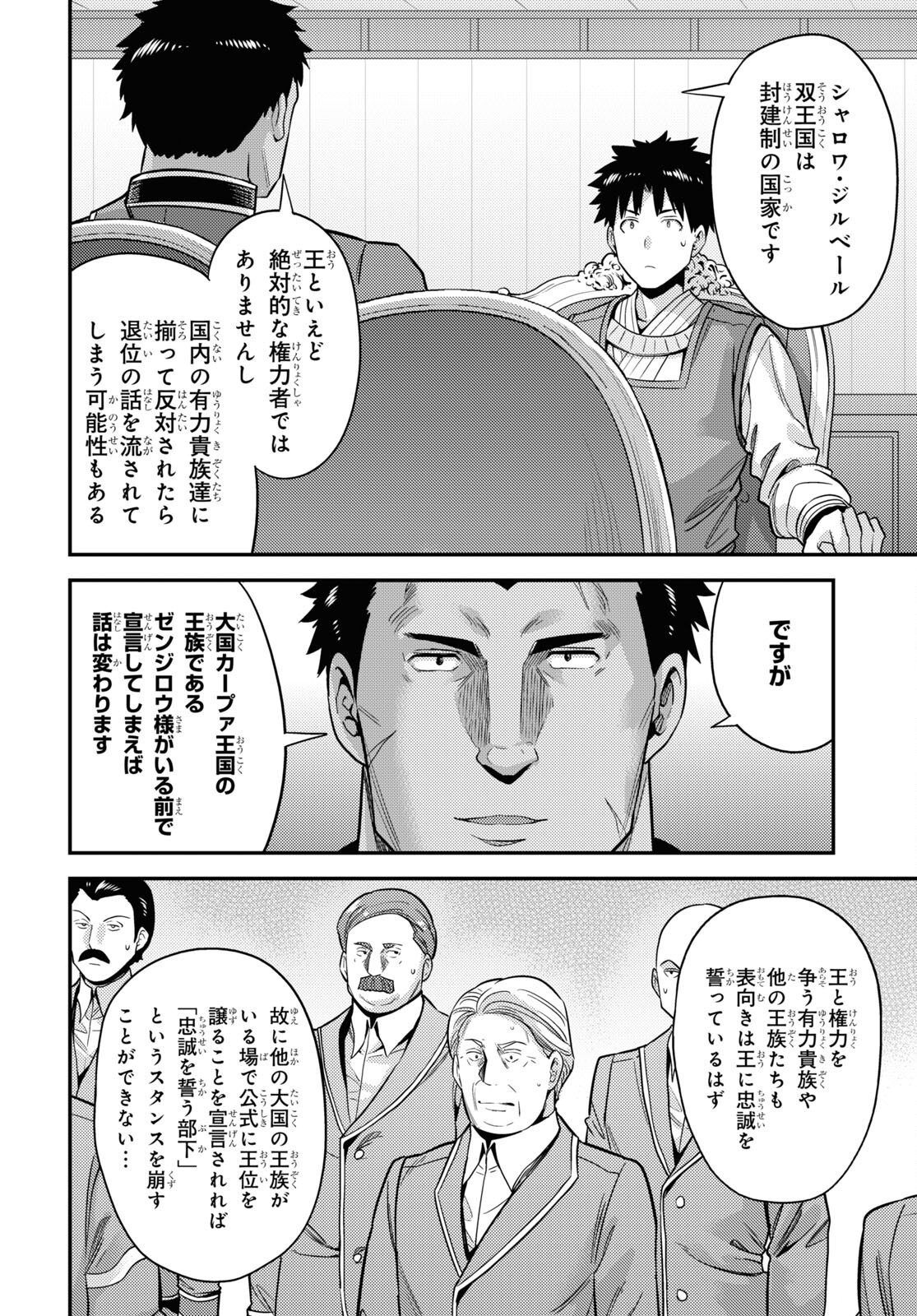 理想のヒモ生活 Chap 51 - Next Chap 52