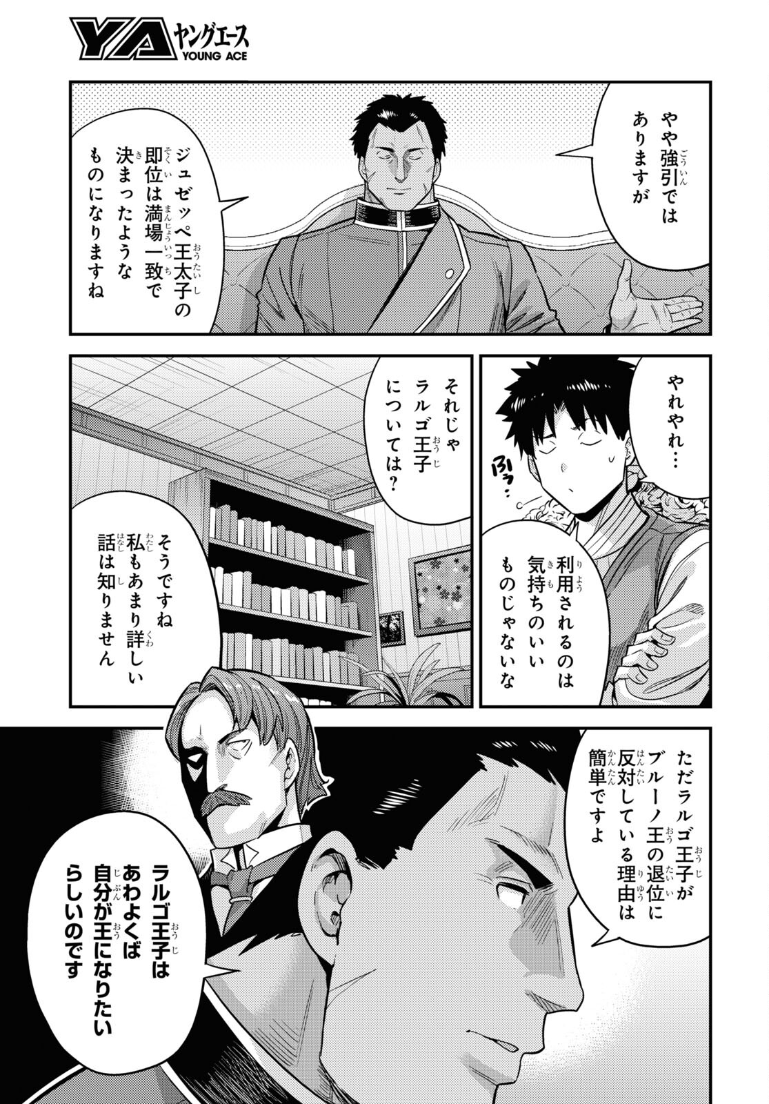 理想のヒモ生活 Chap 51 - Next Chap 52