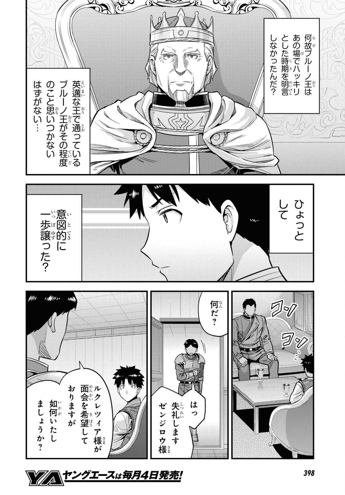 理想のヒモ生活 Chap 51 - Next Chap 52