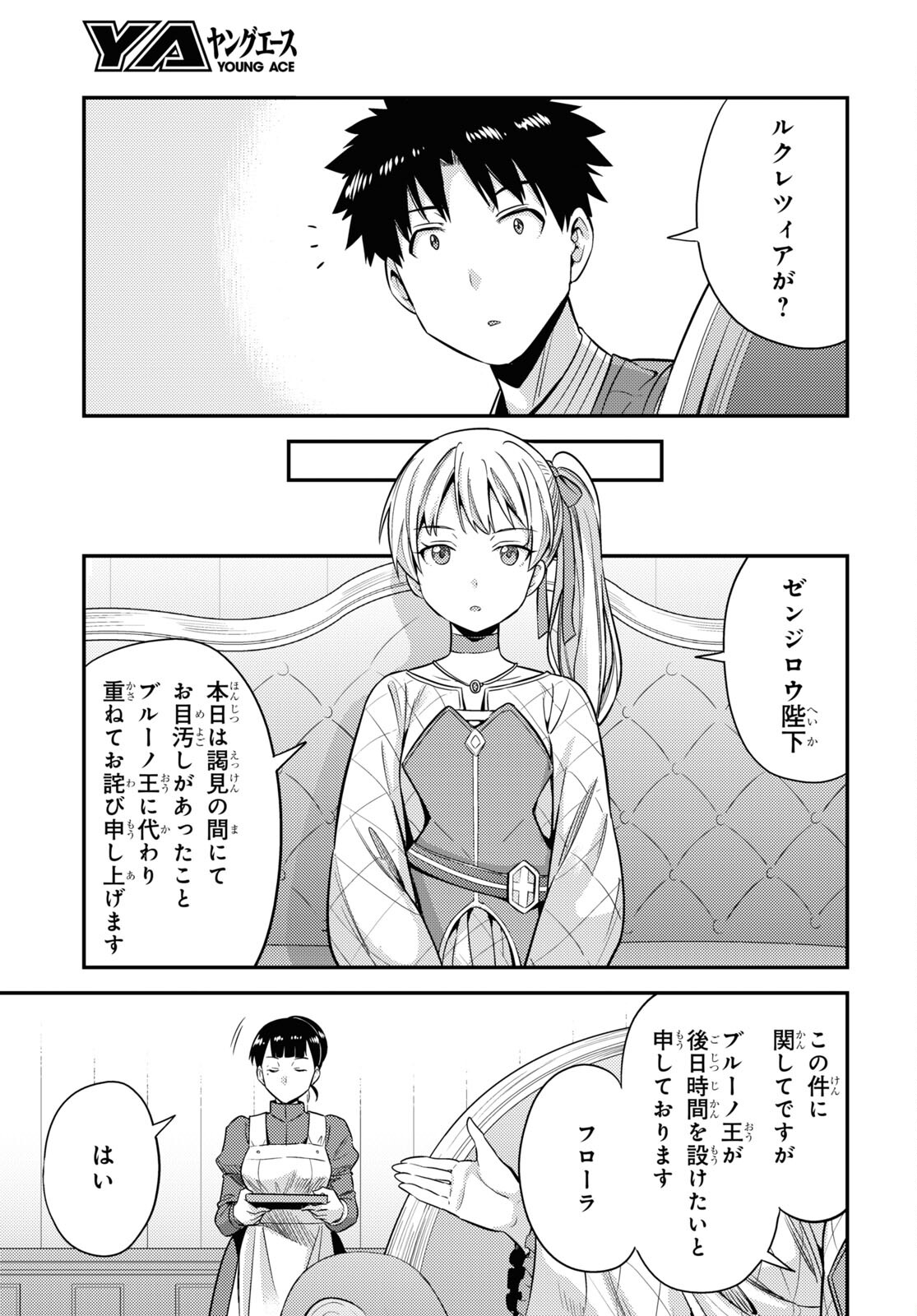 理想のヒモ生活 Chap 51 - Next Chap 52