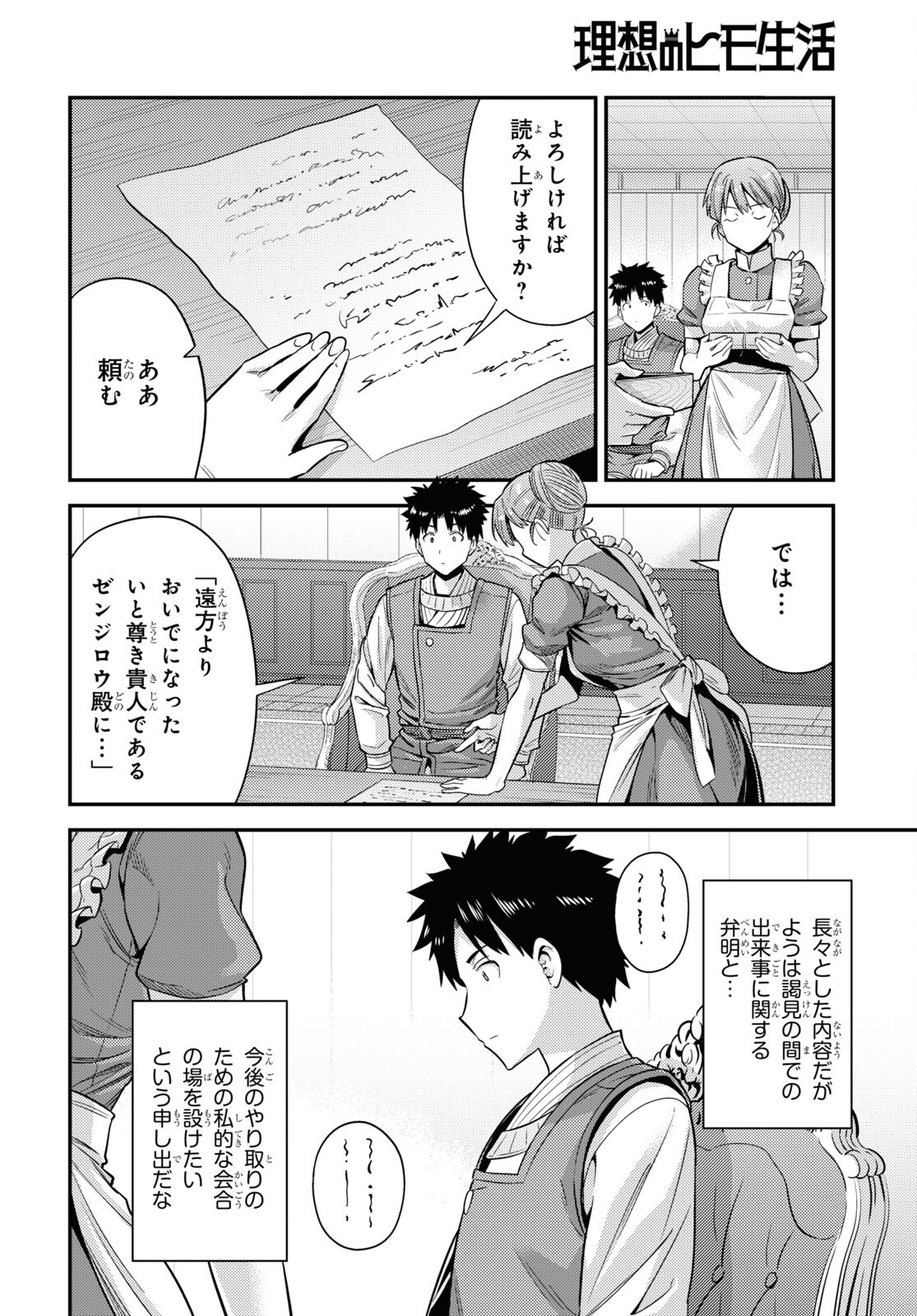理想のヒモ生活 Chap 51 - Next Chap 52