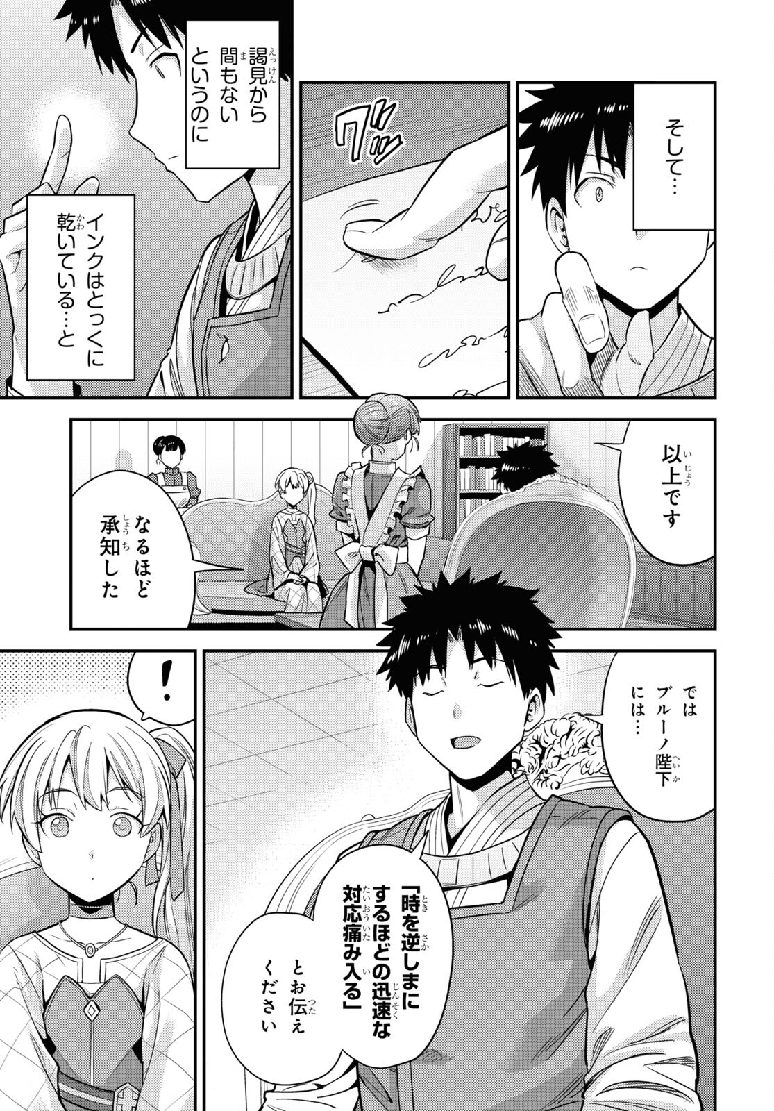 理想のヒモ生活 Chap 51 - Next Chap 52