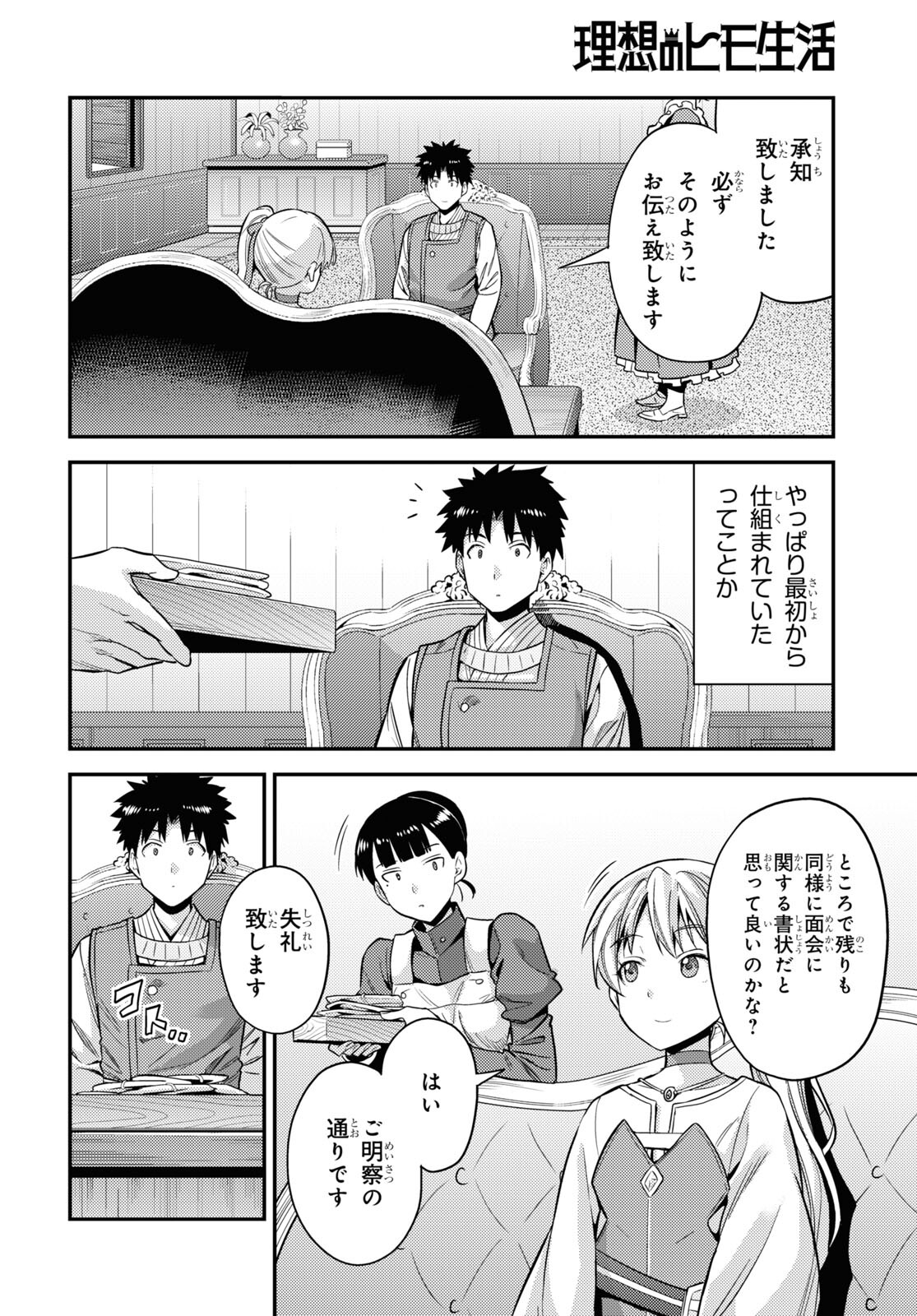 理想のヒモ生活 Chap 51 - Next Chap 52