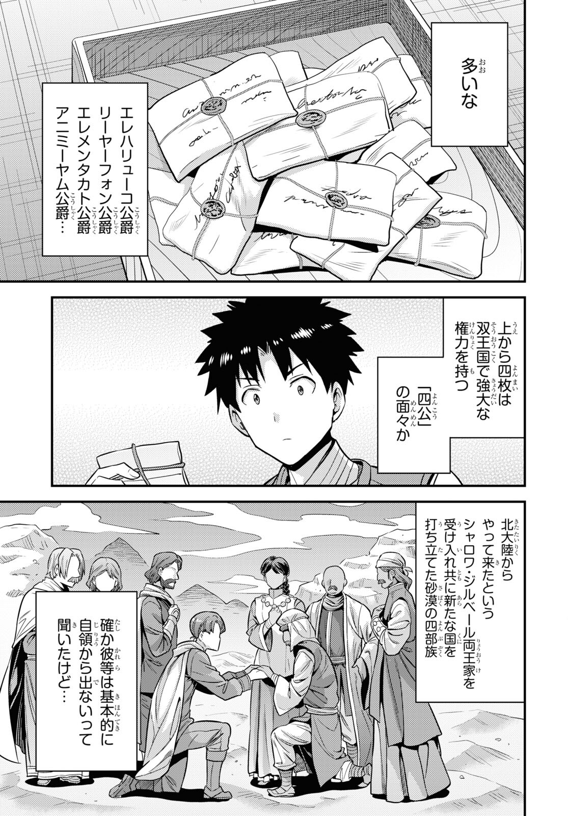 理想のヒモ生活 Chap 51 - Next Chap 52