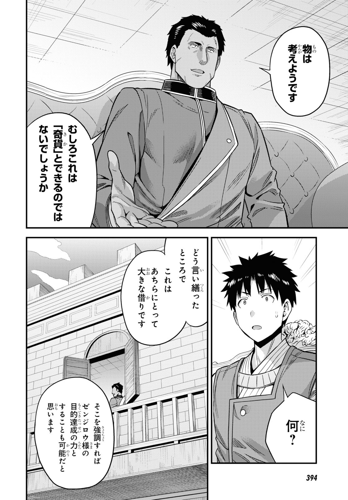 理想のヒモ生活 Chap 51 - Next Chap 52