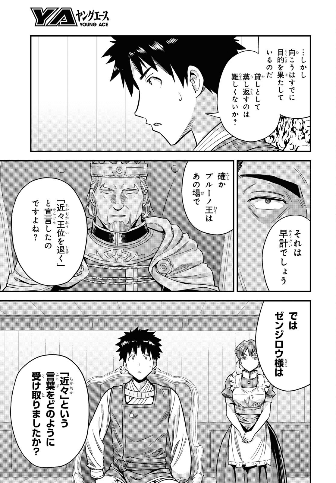 理想のヒモ生活 Chap 51 - Next Chap 52