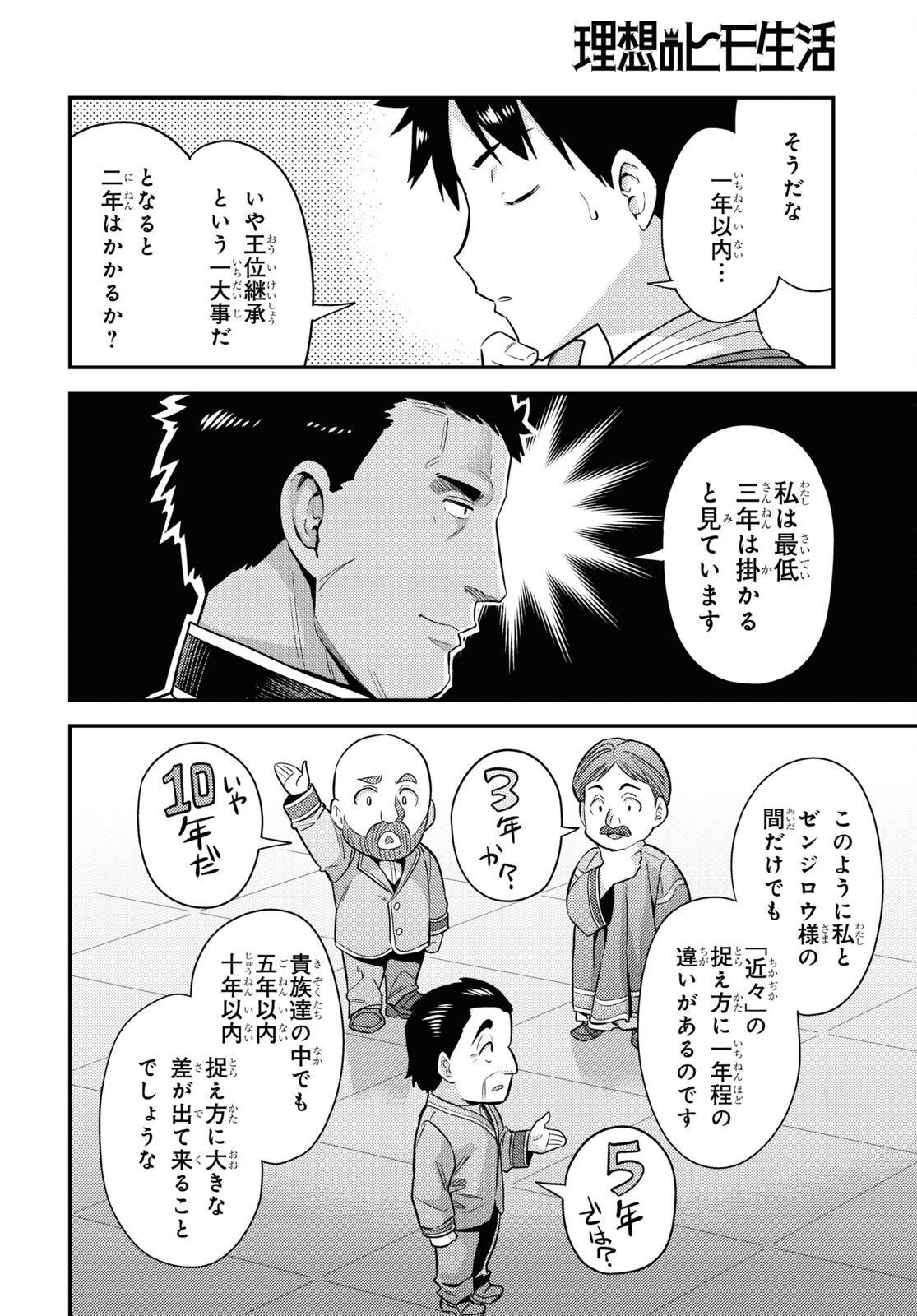 理想のヒモ生活 Chap 51 - Next Chap 52
