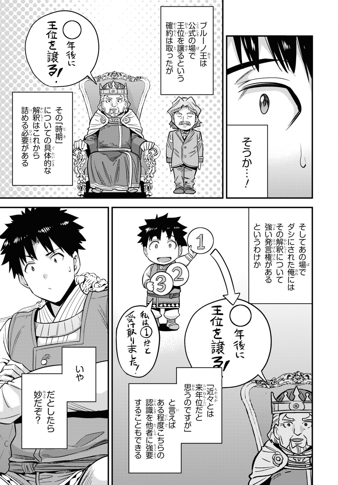 理想のヒモ生活 Chap 51 - Next Chap 52