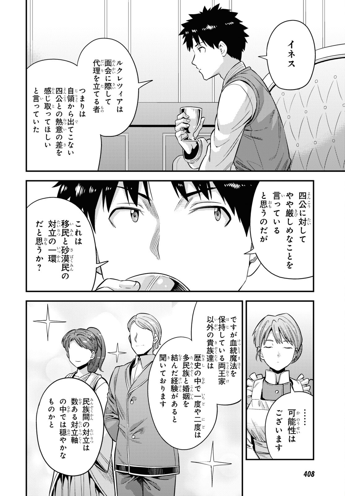 理想のヒモ生活 Chap 51 - Next Chap 52