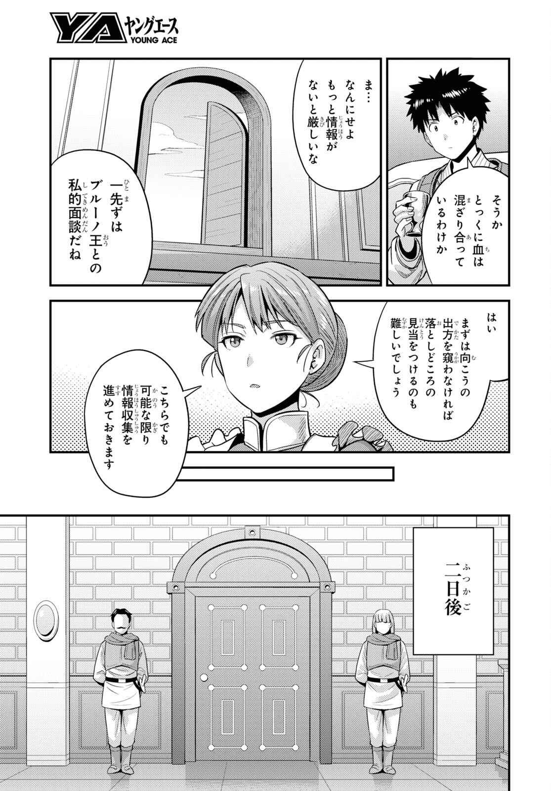 理想のヒモ生活 Chap 51 - Next Chap 52