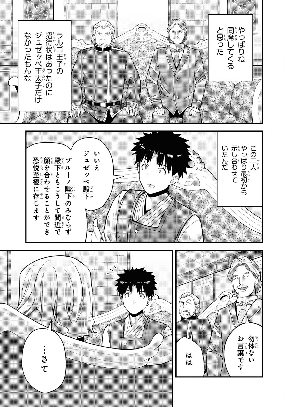 理想のヒモ生活 Chap 51 - Next Chap 52