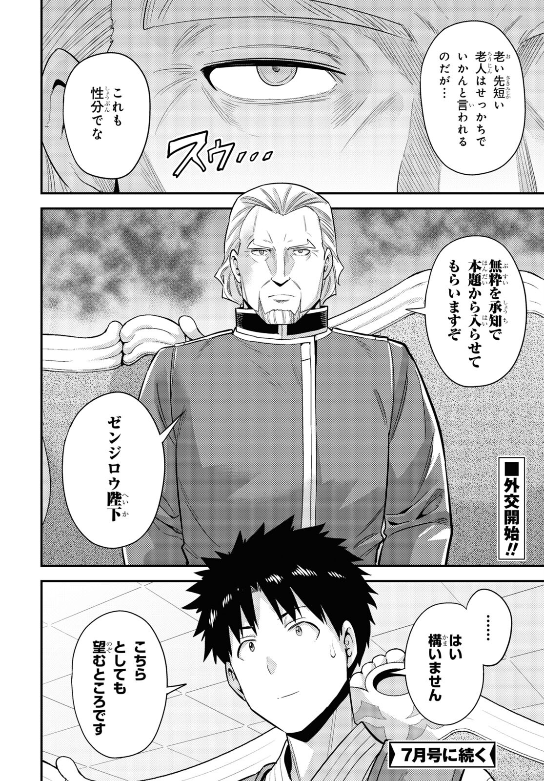 理想のヒモ生活 Chap 51 - Next Chap 52