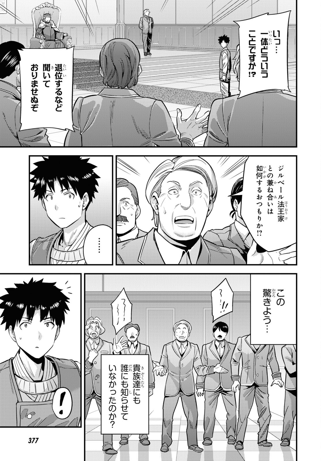 理想のヒモ生活 Chap 51 - Next Chap 52