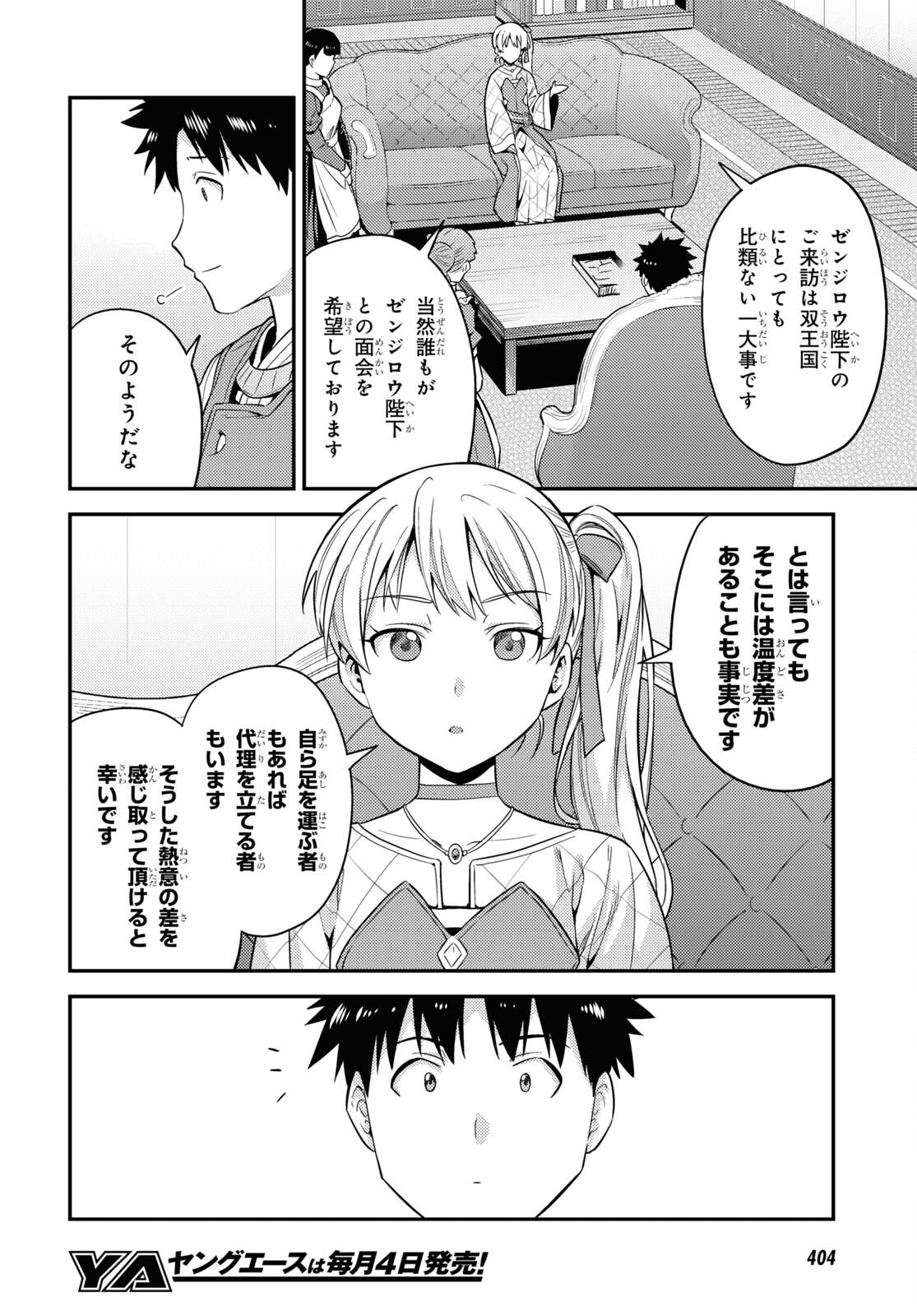 理想のヒモ生活 Chap 51 - Next Chap 52