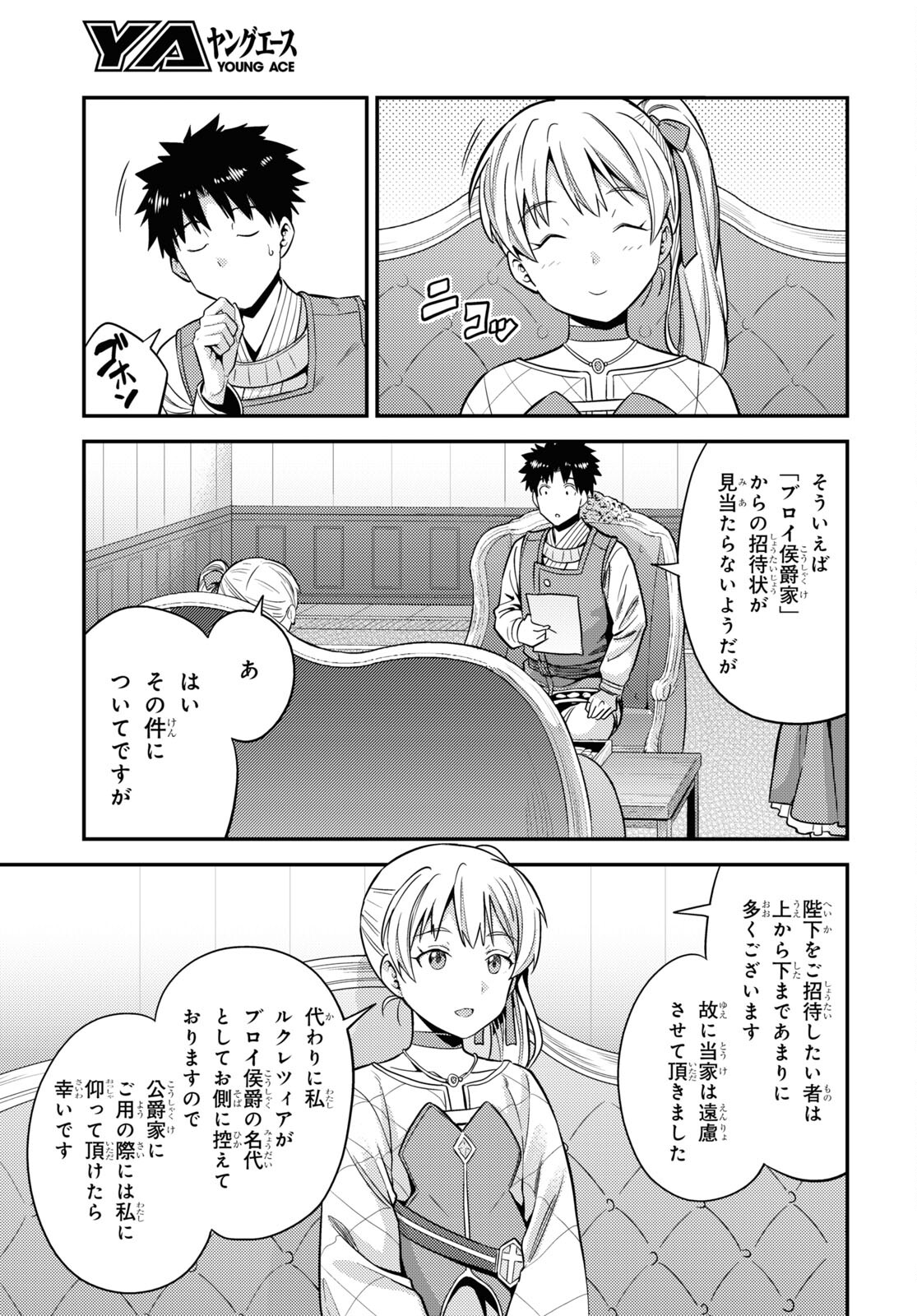 理想のヒモ生活 Chap 51 - Next Chap 52