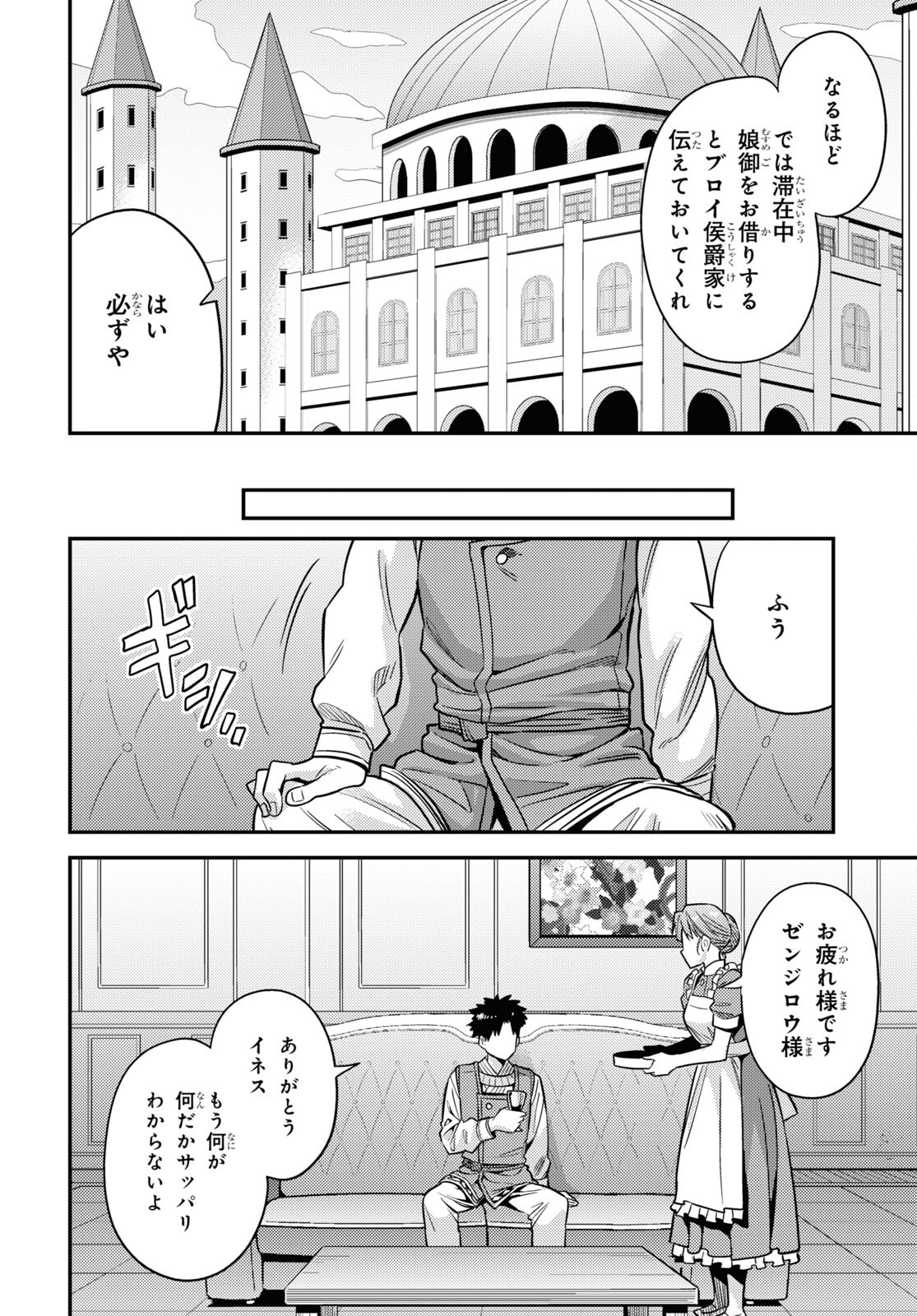 理想のヒモ生活 Chap 51 - Next Chap 52