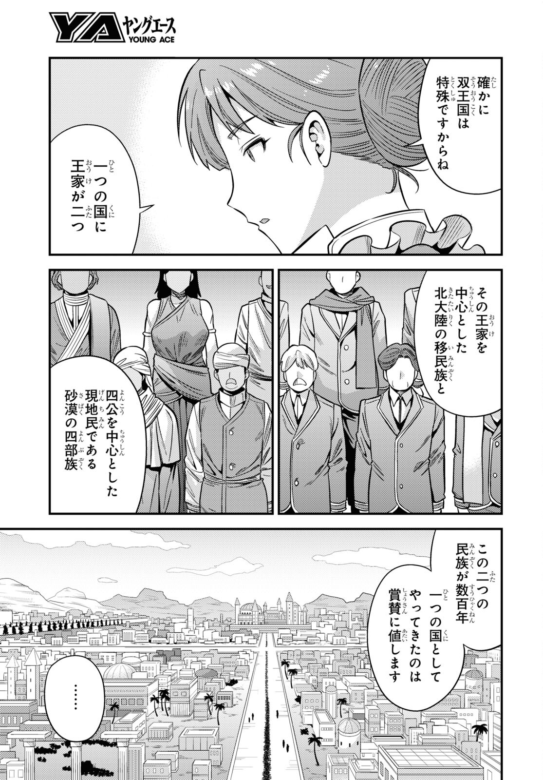 理想のヒモ生活 Chap 51 - Next Chap 52