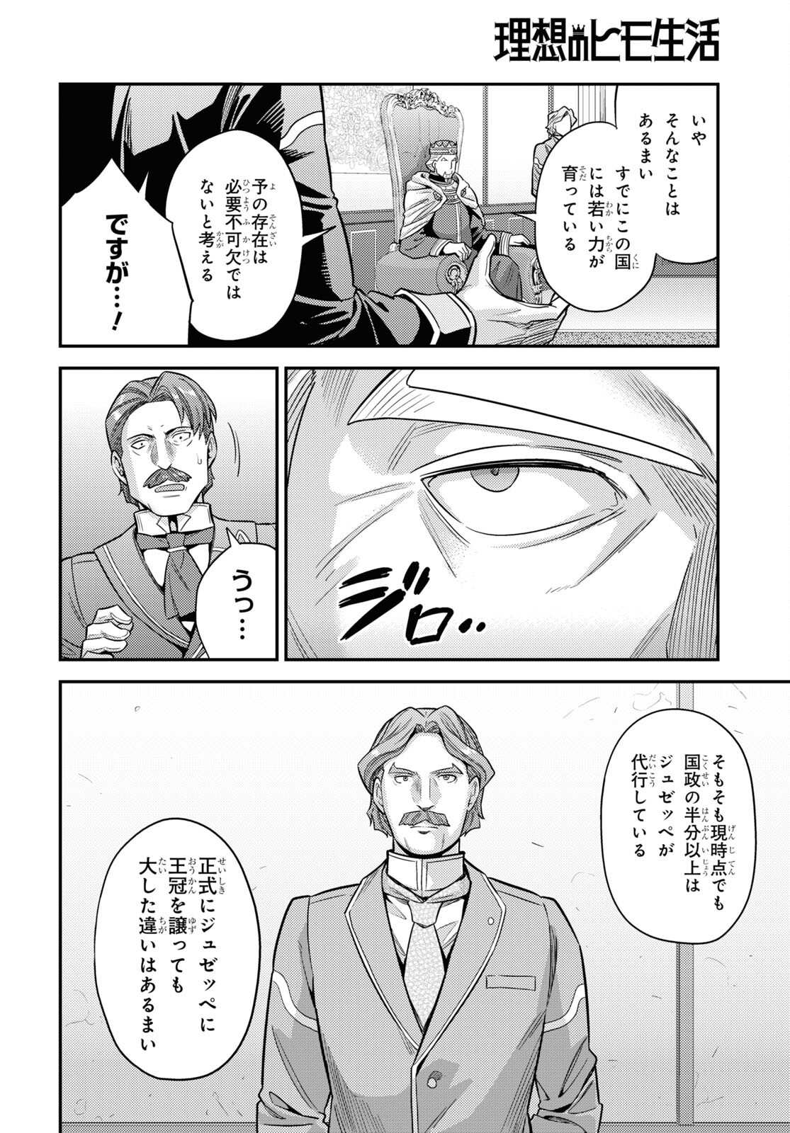 理想のヒモ生活 Chap 51 - Next Chap 52