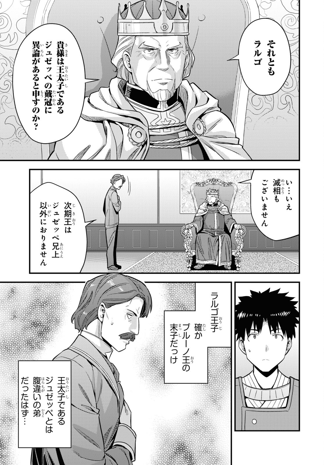 理想のヒモ生活 Chap 51 - Next Chap 52