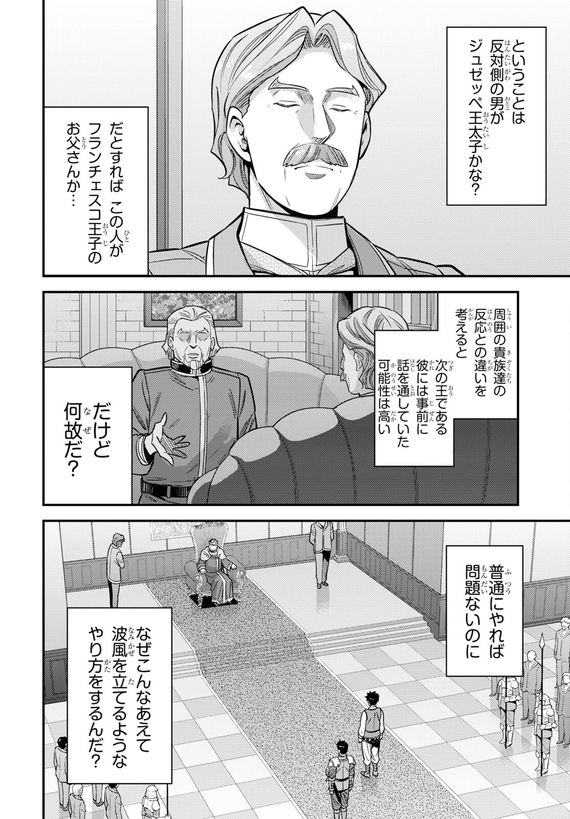 理想のヒモ生活 Chap 51 - Next Chap 52
