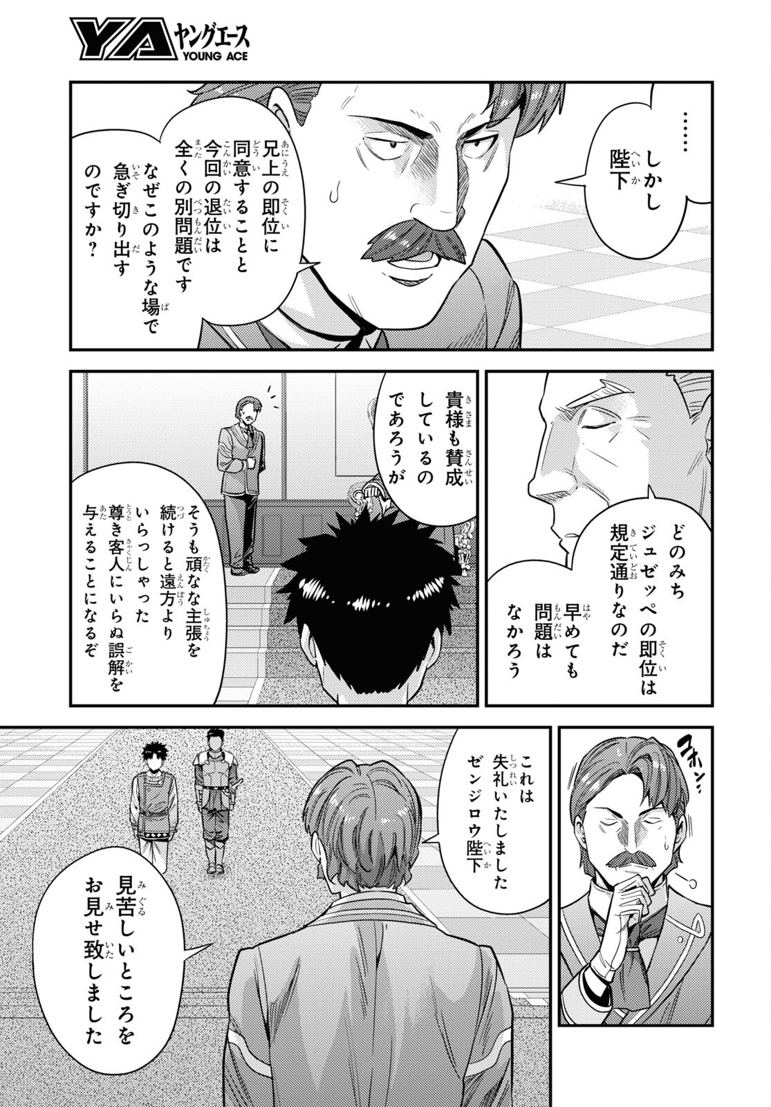理想のヒモ生活 Chap 51 - Next Chap 52