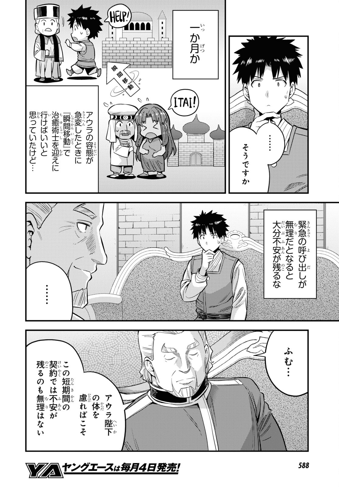 理想のヒモ生活 Chap 52 - Next Chap 53