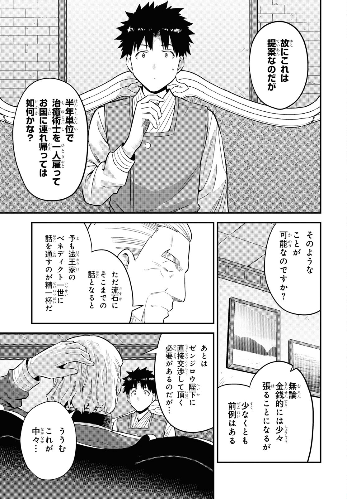 理想のヒモ生活 Chap 52 - Next Chap 53