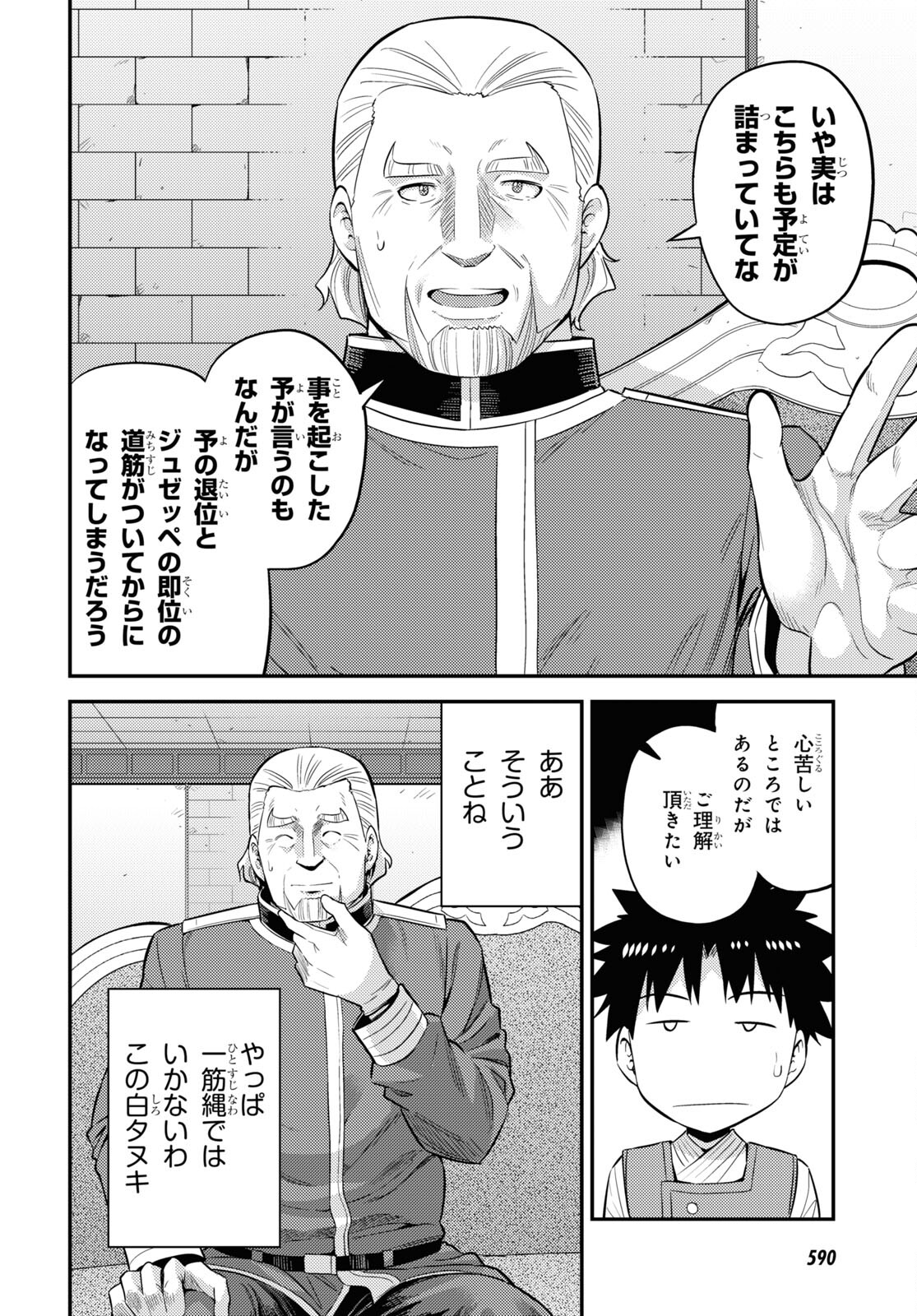 理想のヒモ生活 Chap 52 - Next Chap 53