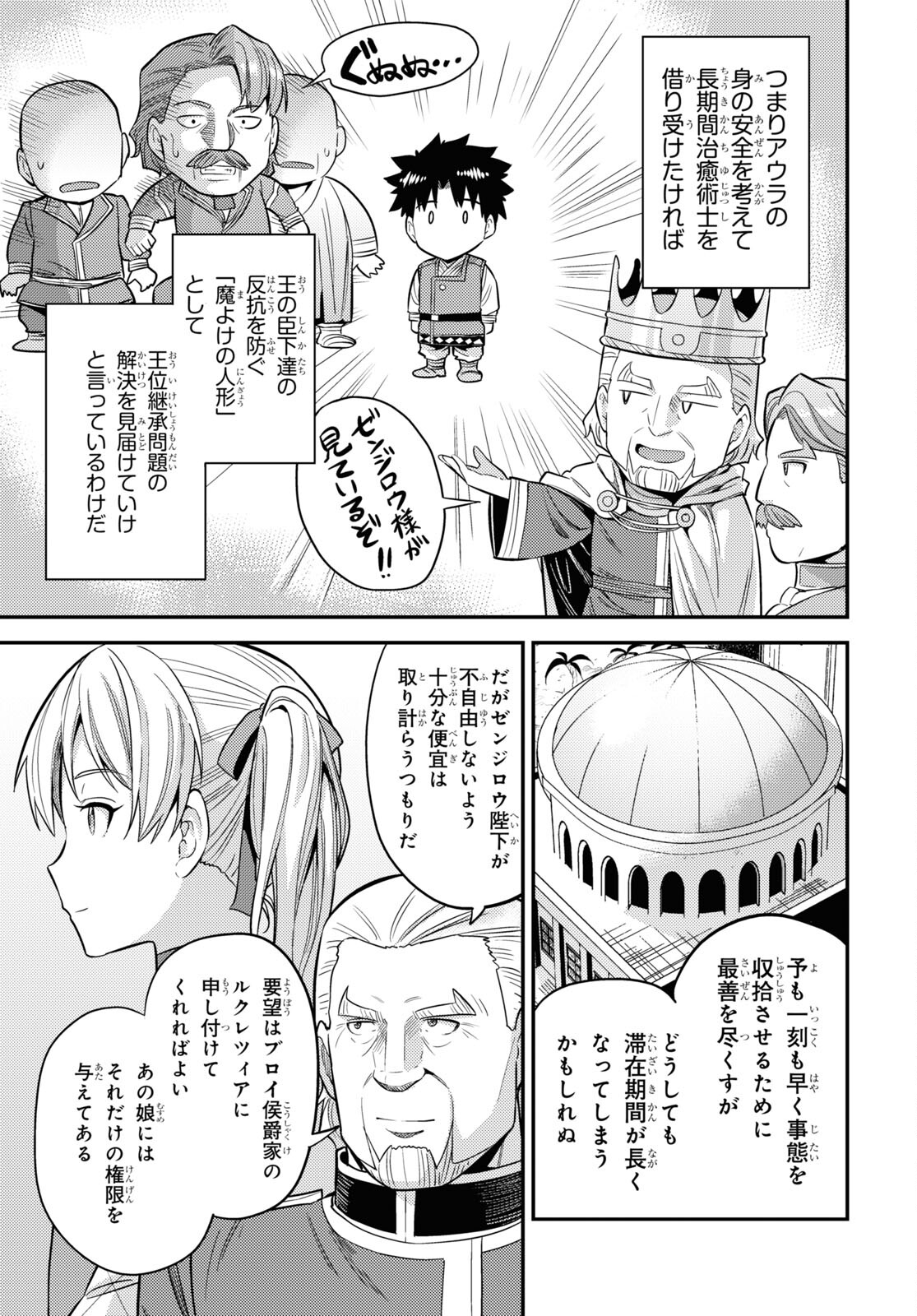 理想のヒモ生活 Chap 52 - Next Chap 53