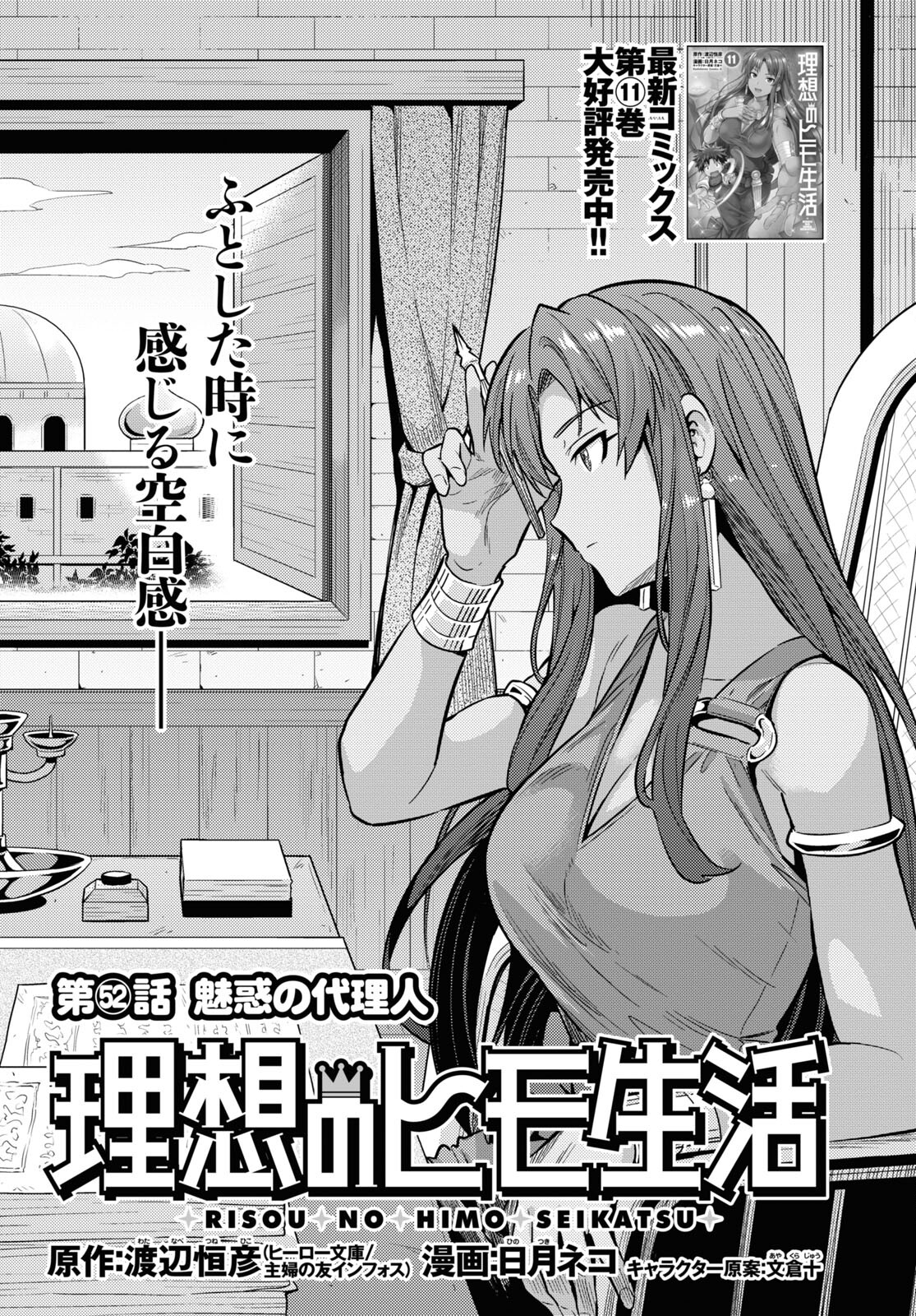 理想のヒモ生活 Chap 52 - Next Chap 53