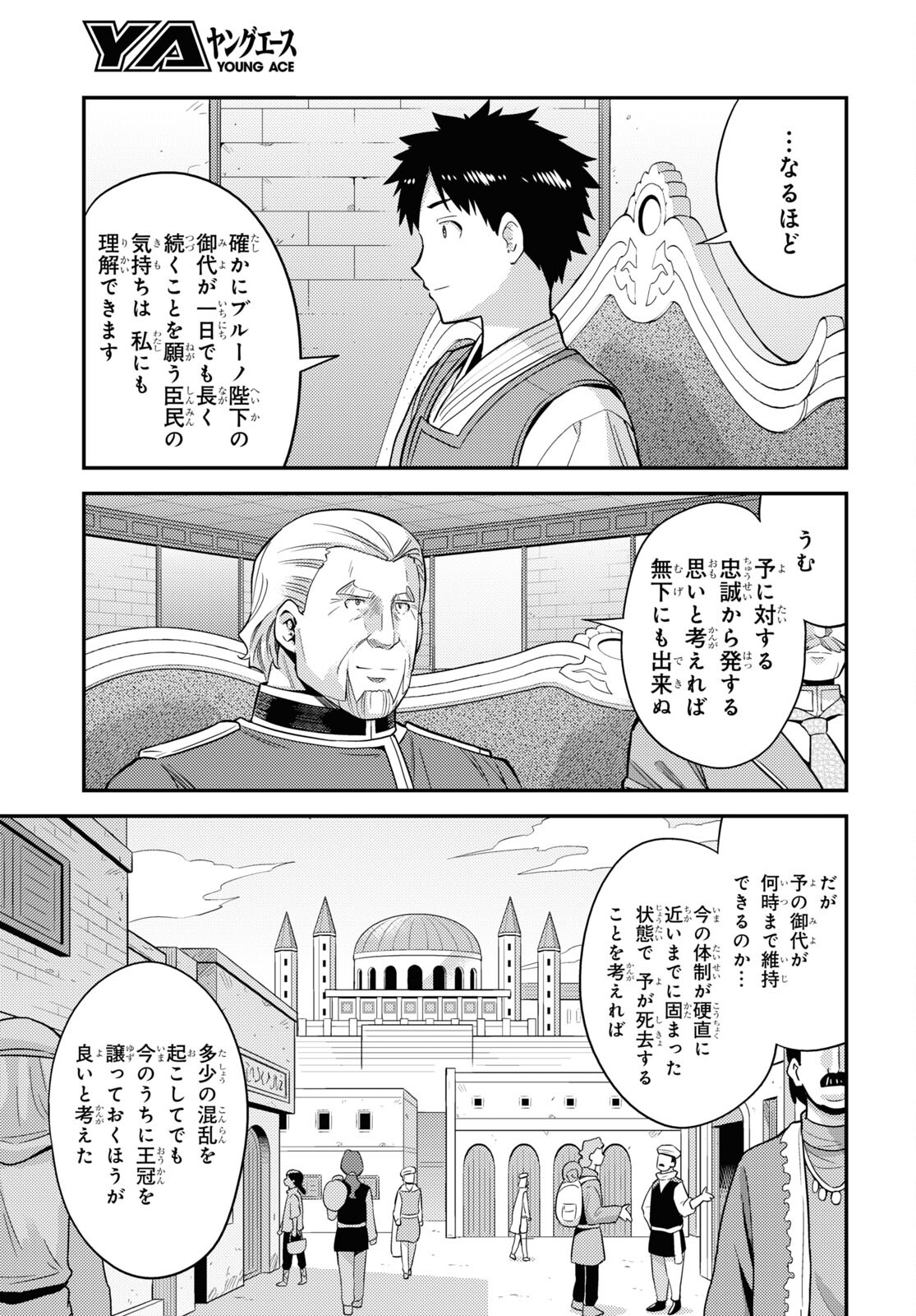 理想のヒモ生活 Chap 52 - Next Chap 53