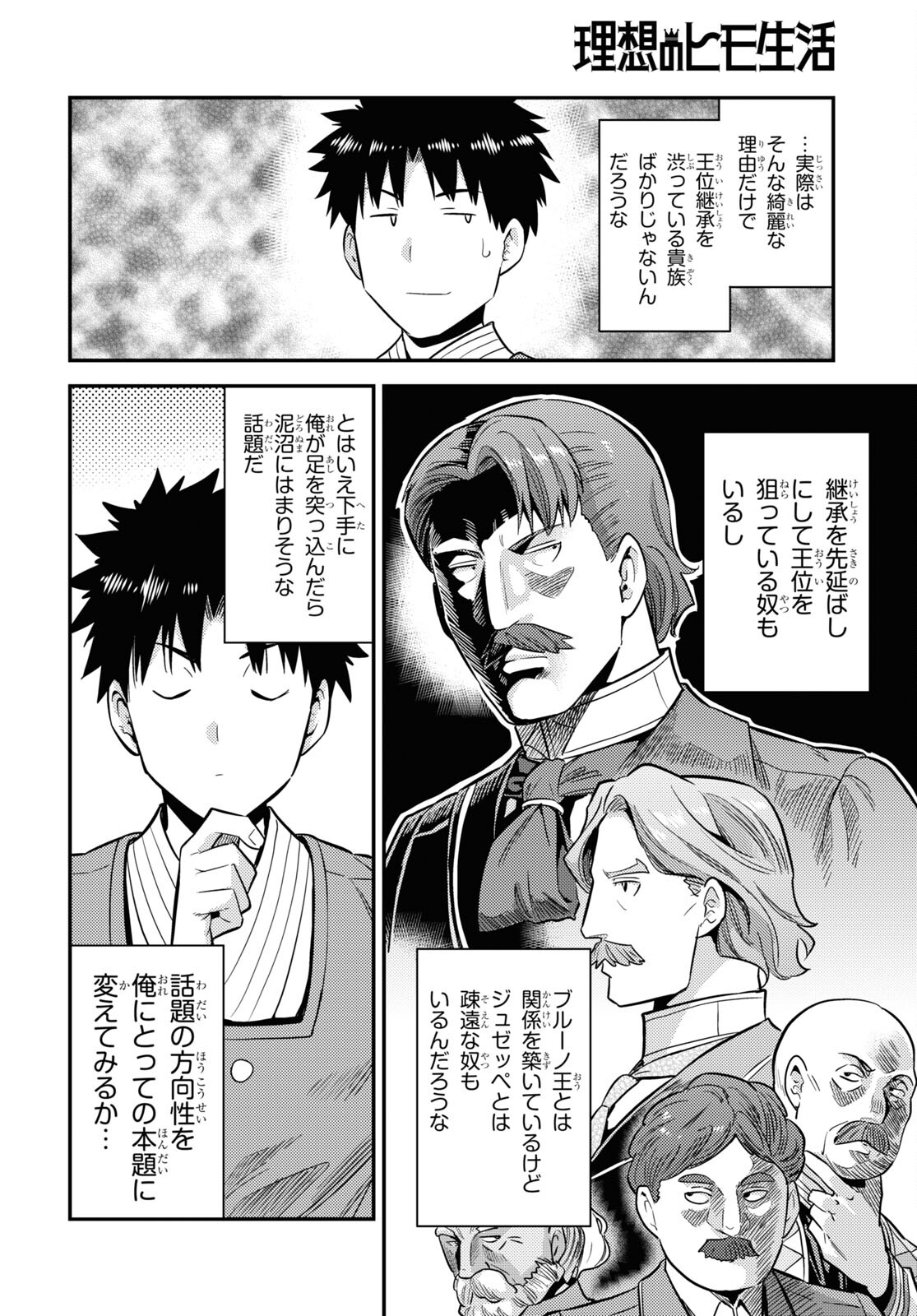 理想のヒモ生活 Chap 52 - Next Chap 53