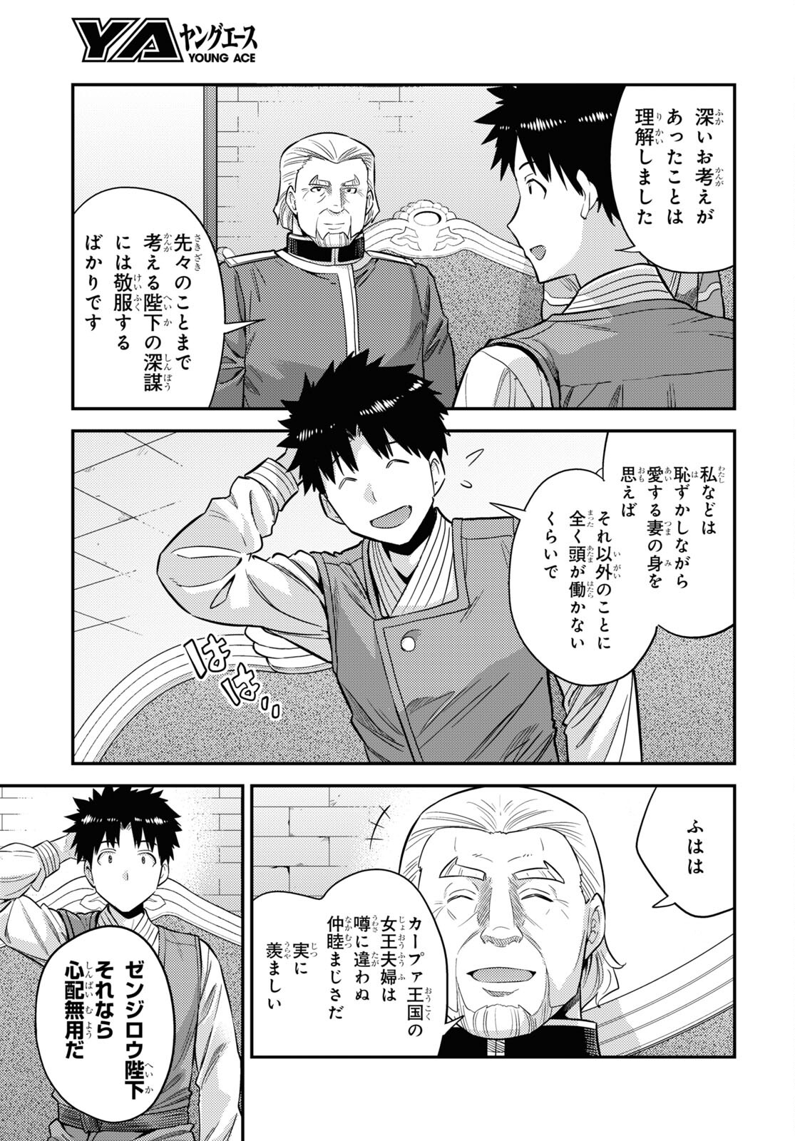 理想のヒモ生活 Chap 52 - Next Chap 53
