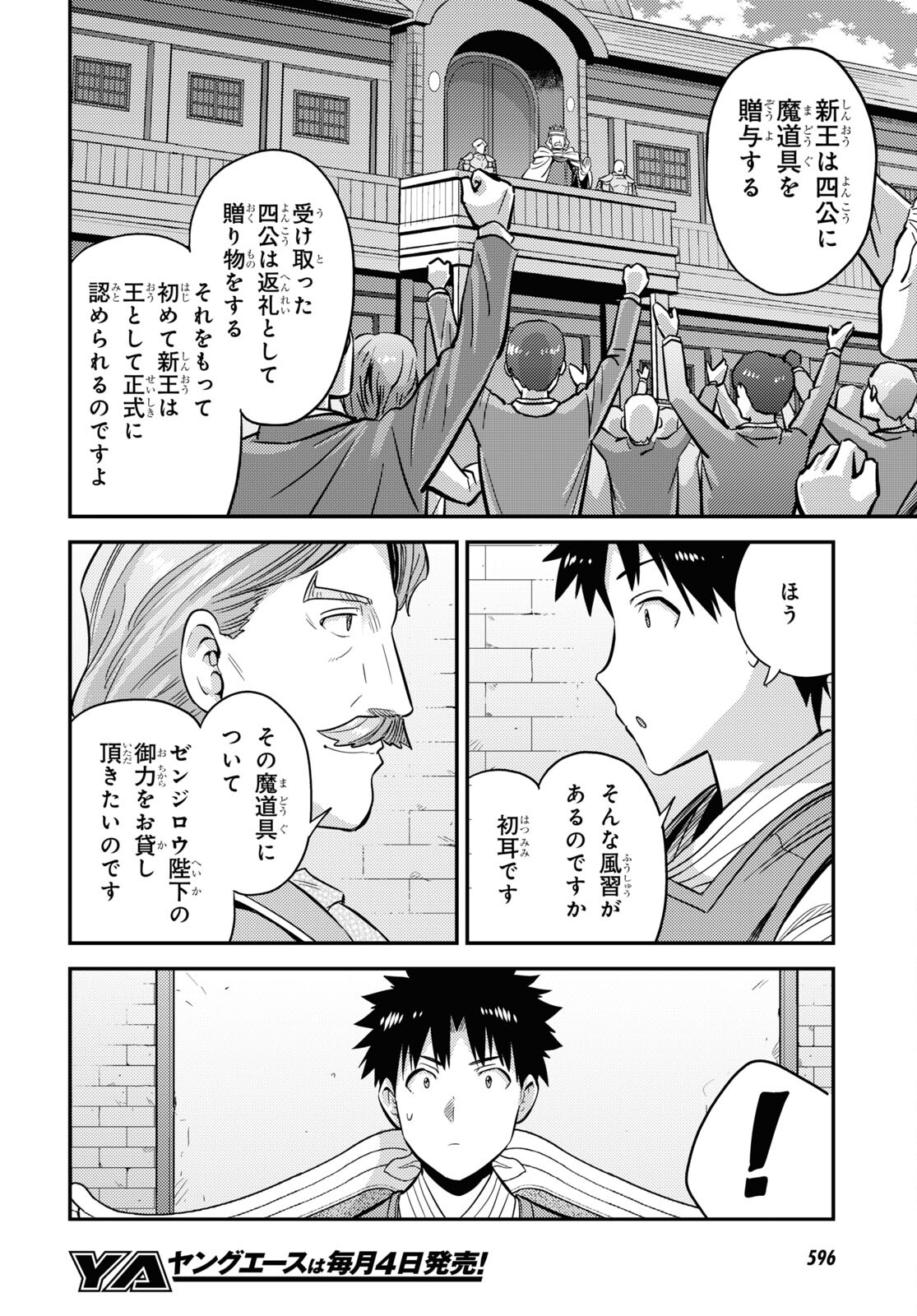 理想のヒモ生活 Chap 52 - Next Chap 53