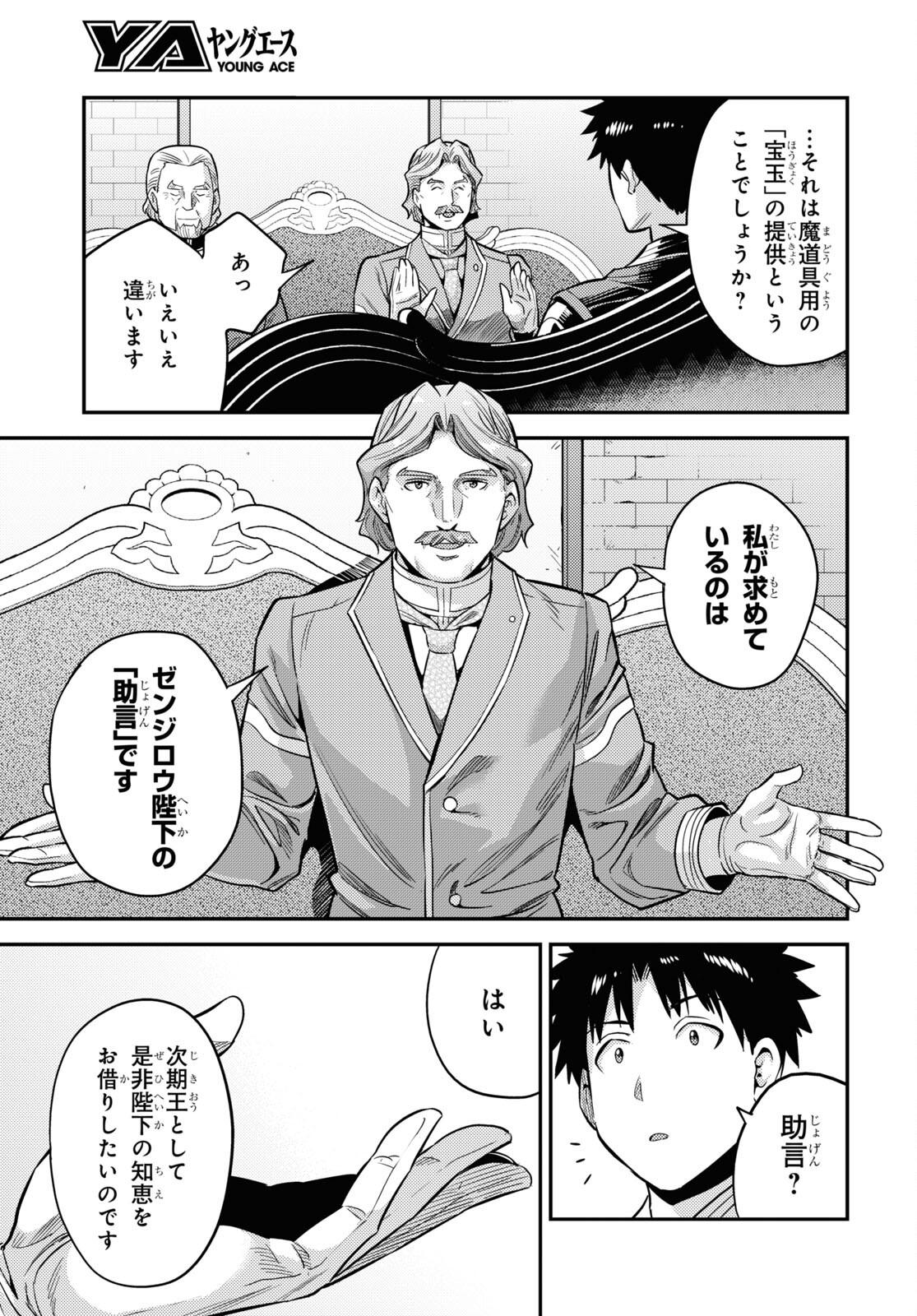 理想のヒモ生活 Chap 52 - Next Chap 53