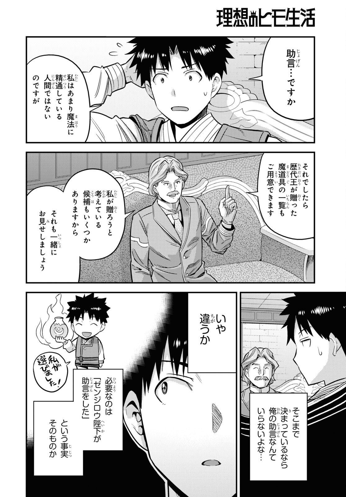 理想のヒモ生活 Chap 52 - Next Chap 53