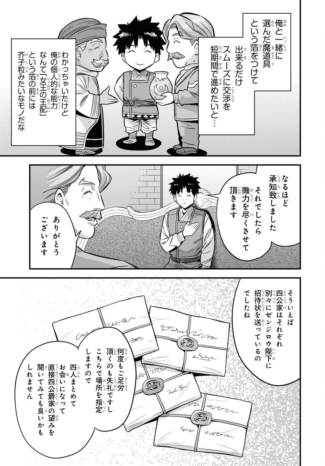 理想のヒモ生活 Chap 52 - Next Chap 53