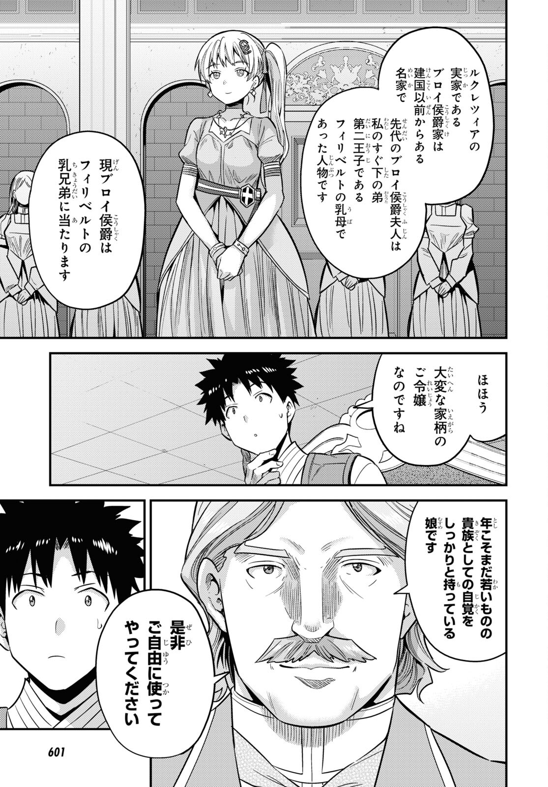 理想のヒモ生活 Chap 52 - Next Chap 53