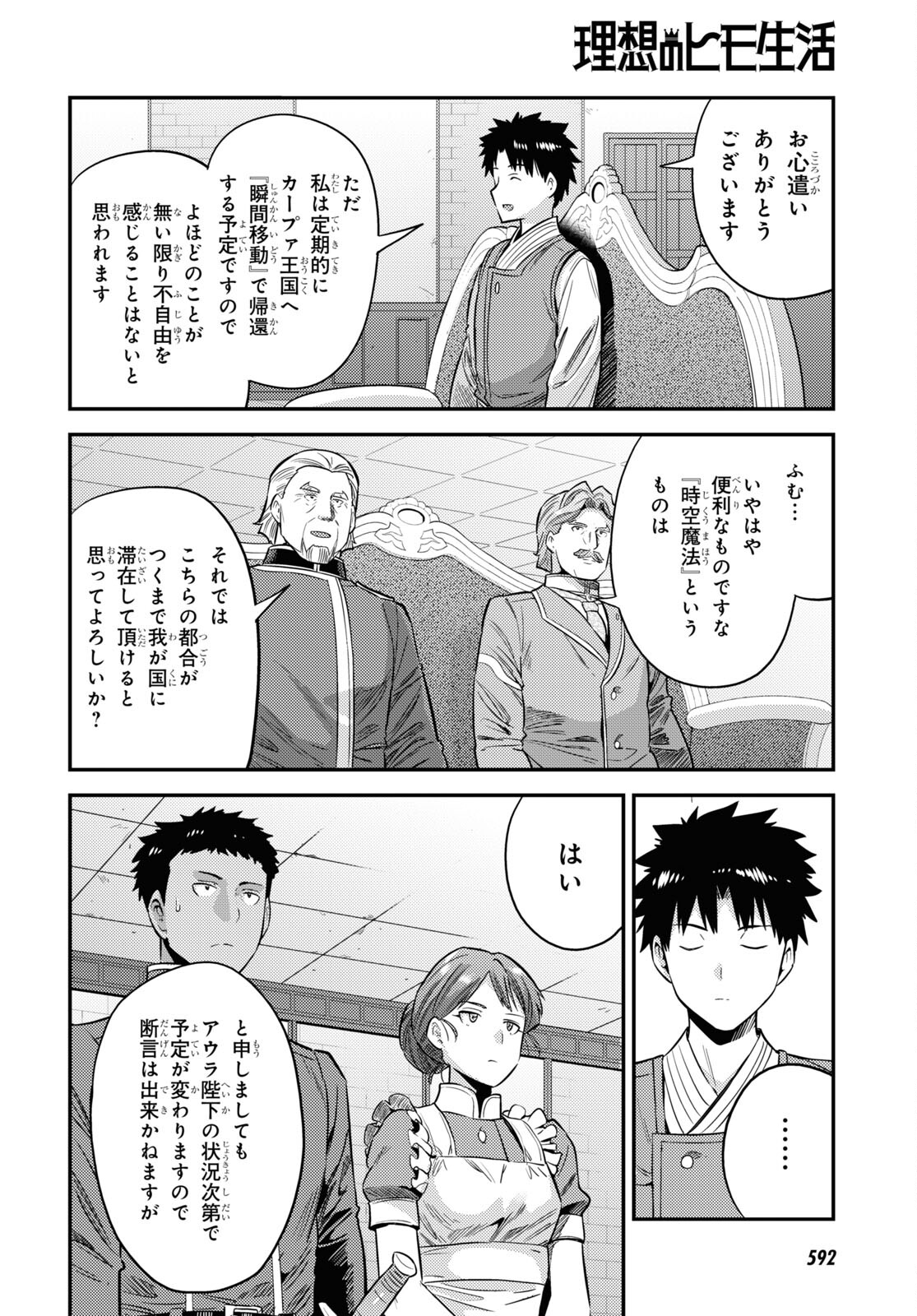 理想のヒモ生活 Chap 52 - Next Chap 53