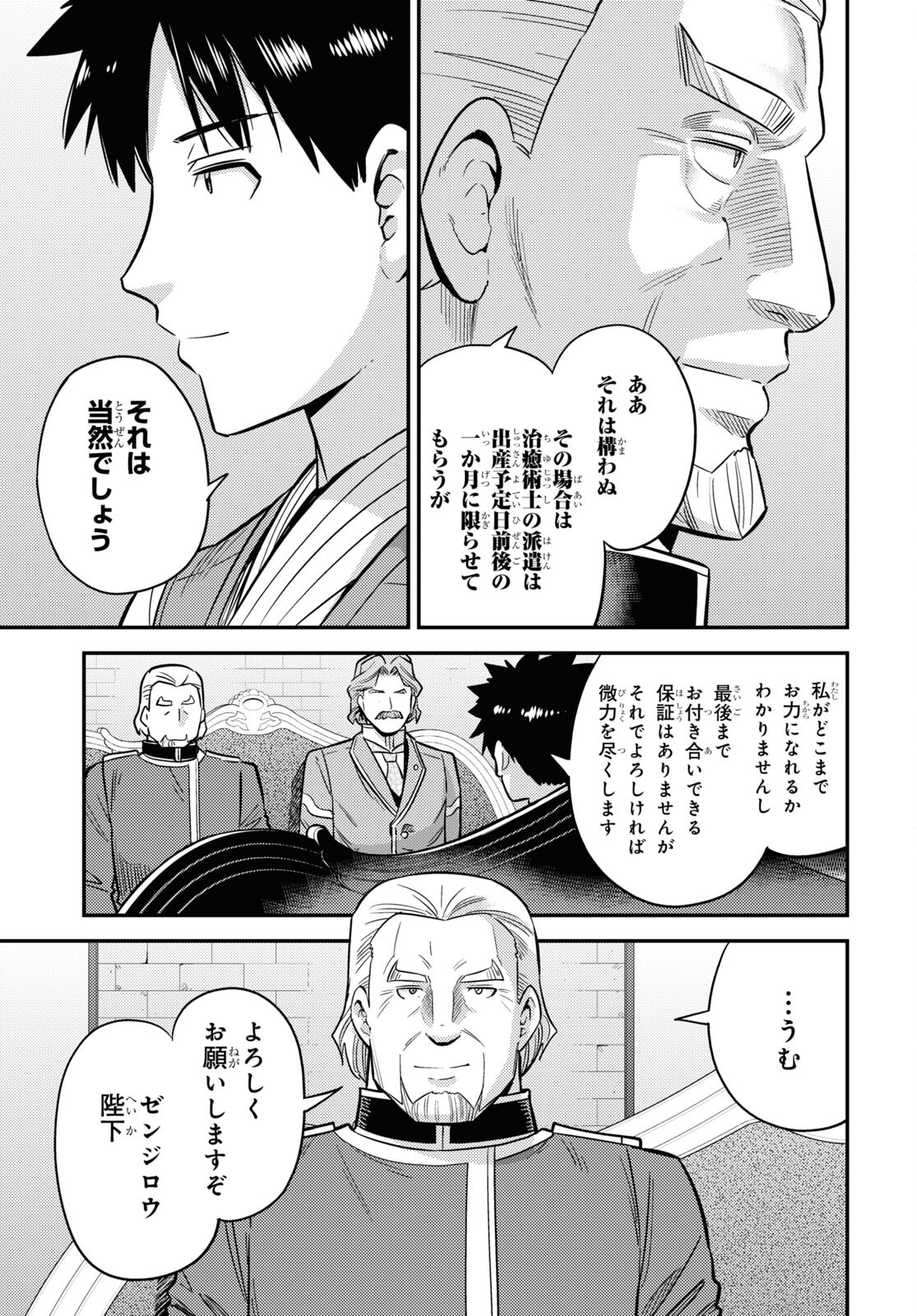 理想のヒモ生活 Chap 52 - Next Chap 53