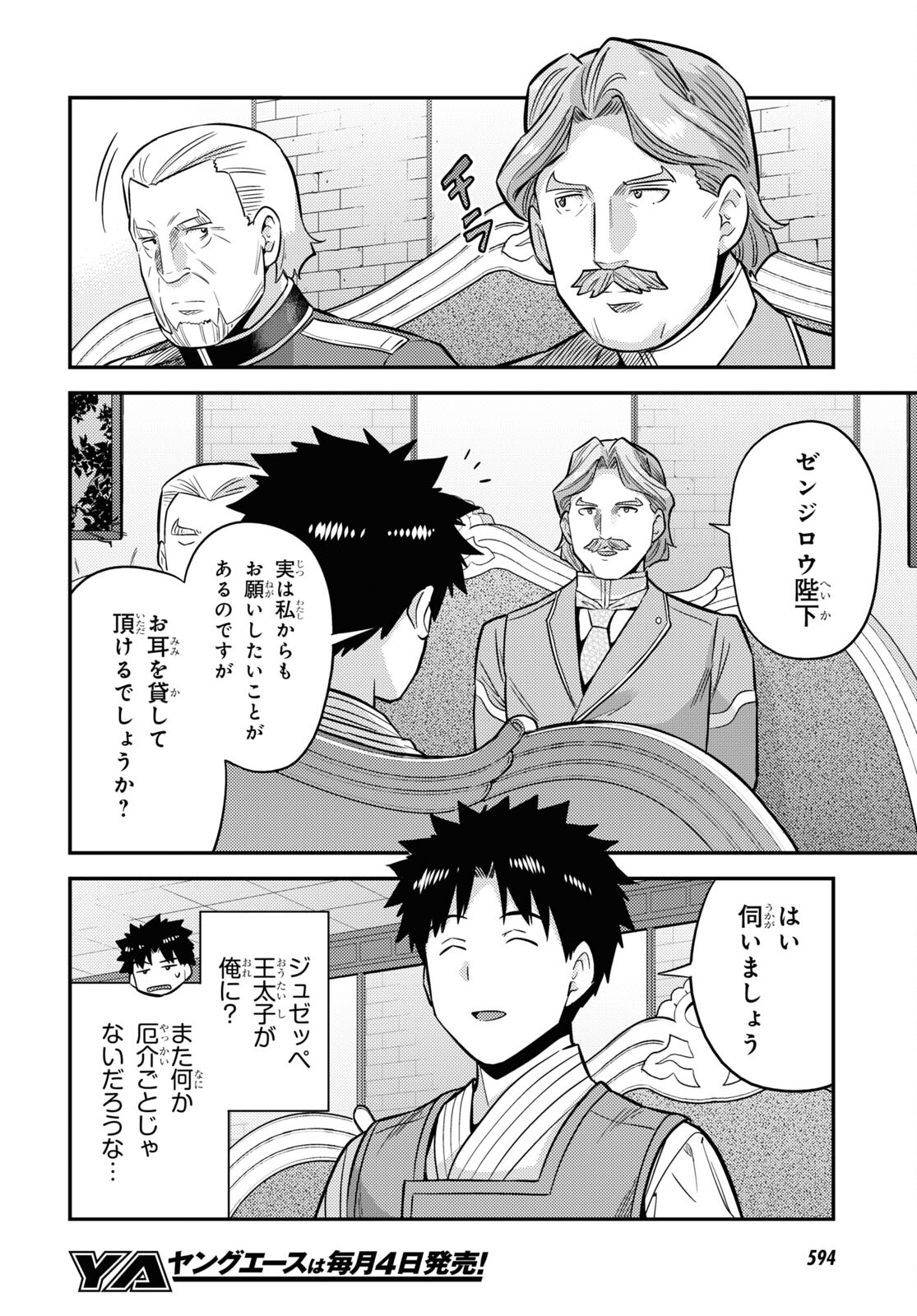 理想のヒモ生活 Chap 52 - Next Chap 53