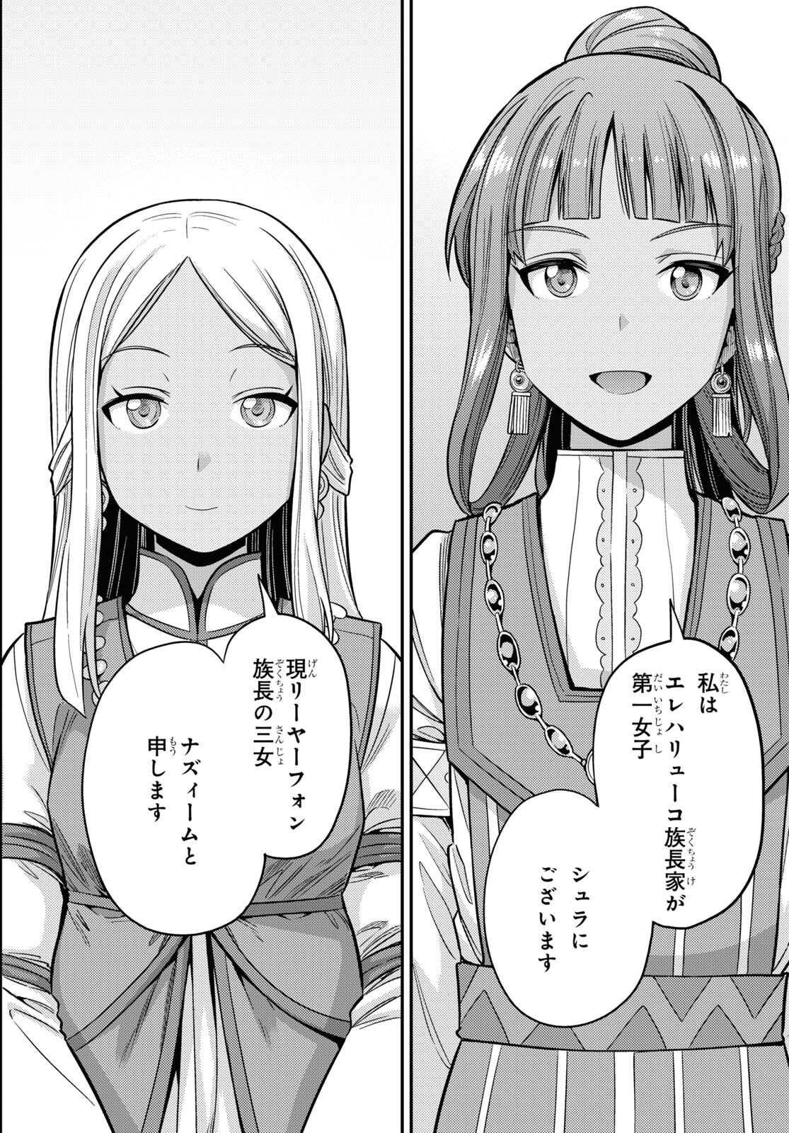 理想のヒモ生活 Chap 52 - Next Chap 53
